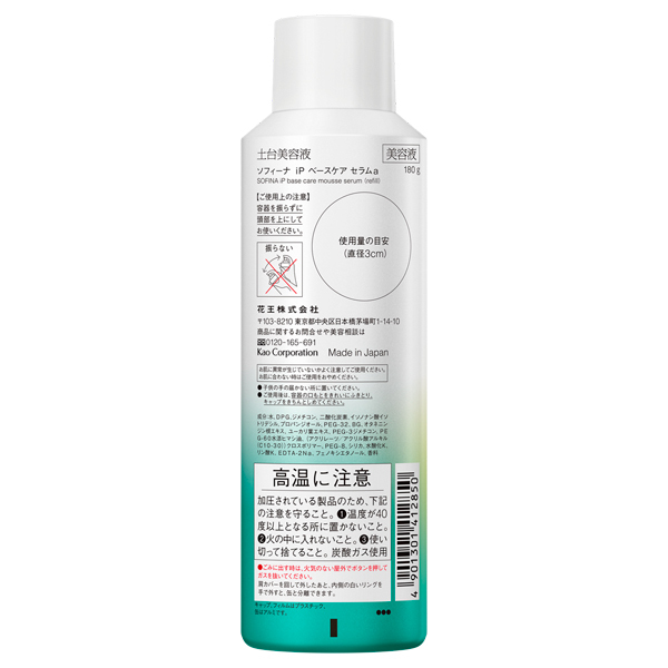 ソフィーナip ベースケアセラム 土台美容液 セット ソフィーナ iP ベースケア セラム＜土台美容液＞ 90G | 花王公式