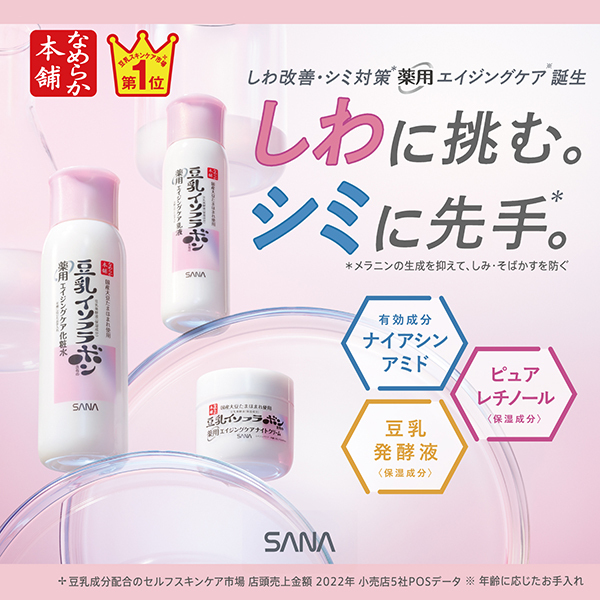 薬用リンクル化粧水 ホワイト / なめらか本舗(化粧水, スキンケア