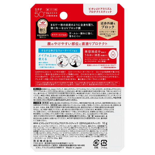 UV アスリズム プロテクトスティック / ビオレ(その他日焼け止め