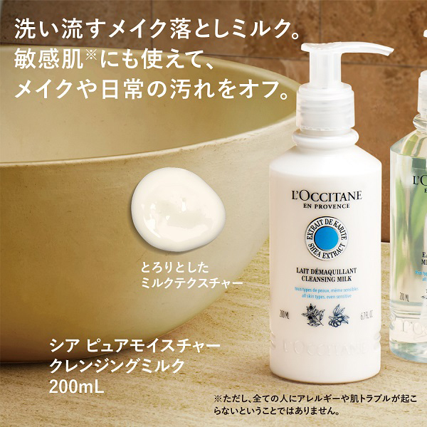 シア ピュアモイスチャークレンジングミルク / ロクシタン