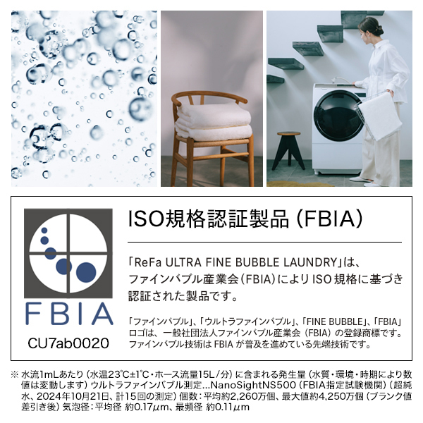 おひとり様3点まで】リファ ウルトラファインバブルランドリー