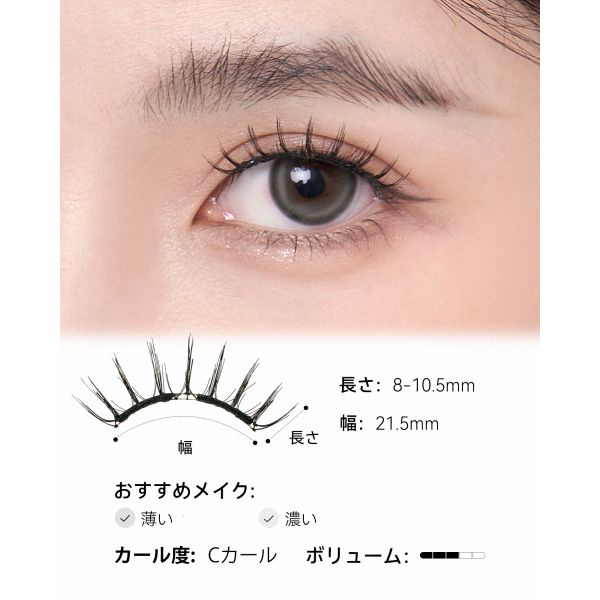 ソフトマグネット式つけまつげ / WOSADO(つけまつげ, メイクアップ)の
