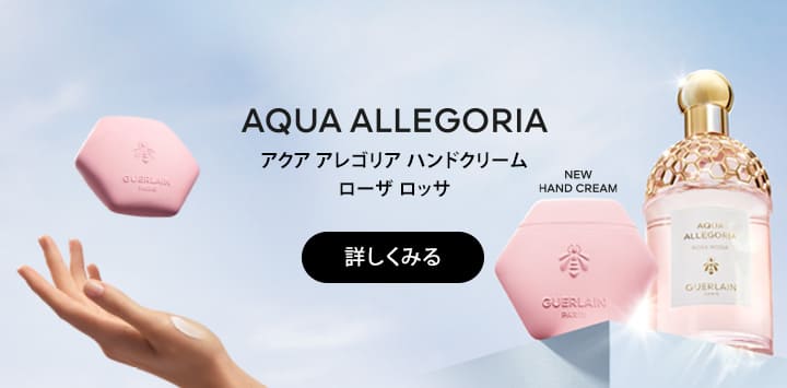ゲラン / GUERLAINの通販 - アットコスメ公式通販【アットコスメ