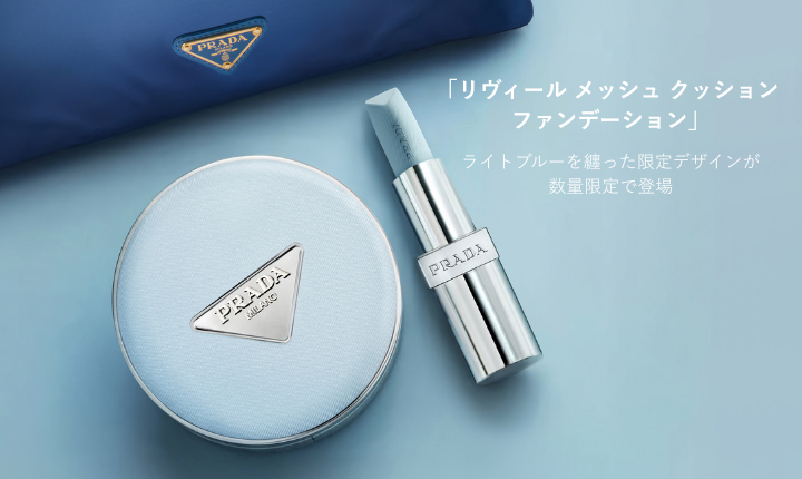 プラダ ビューティの通販 - アットコスメ公式通販【アットコスメ