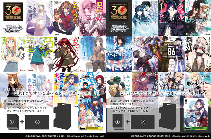 予約開始]『電撃文庫』2023年に30周年を迎える「電撃文庫」が遂に