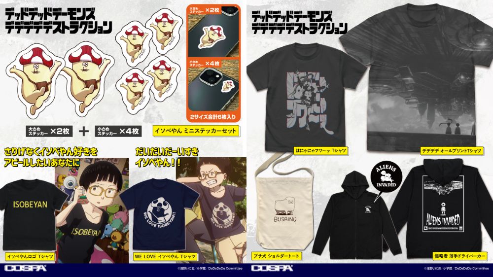 予約開始]『デッドデッドデーモンズデデデデデストラクション』「侵略