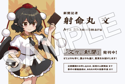 第十一回博麗神社秋季例大祭〉出展情報｜東方Project公認・メーカー