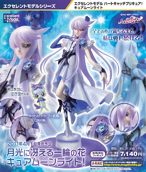 1/8 彩色済み完成品フィギュア エクセレントモデル ハートキャッチ