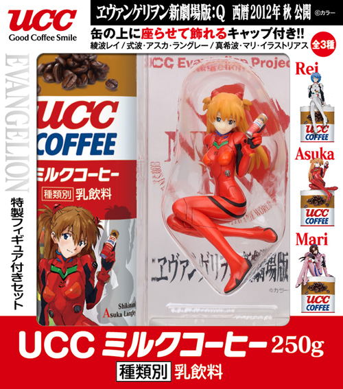 ヱヴァンゲリヲン新劇場版：Q UCCミルクコーヒー 特製フィギュア付き 3