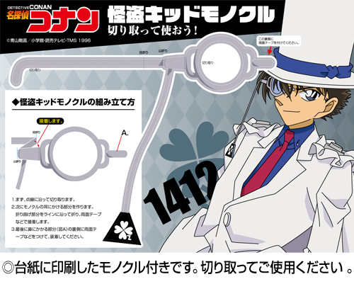 怪盗キッド コスチュームセット [名探偵コナン] | キャラクター公式