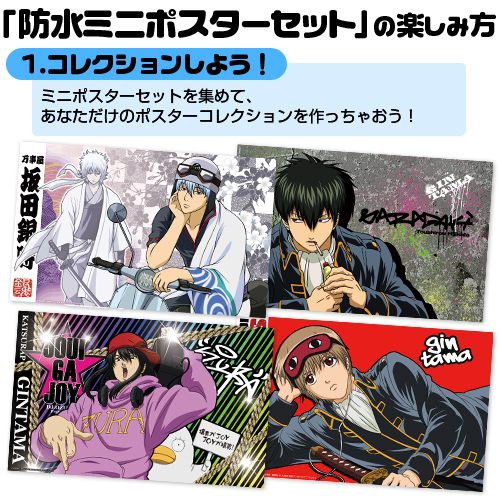 銀魂耐水ミニポスター4枚セット [銀魂] | キャラクター公式グッズ