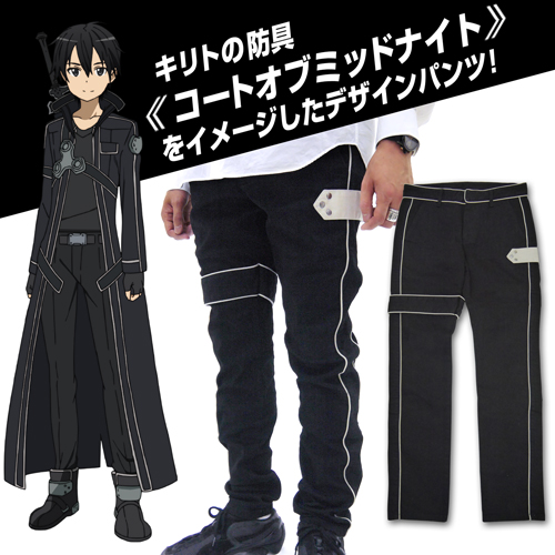 キリト コートオブミッドナイト デザインパンツ [ソードアート