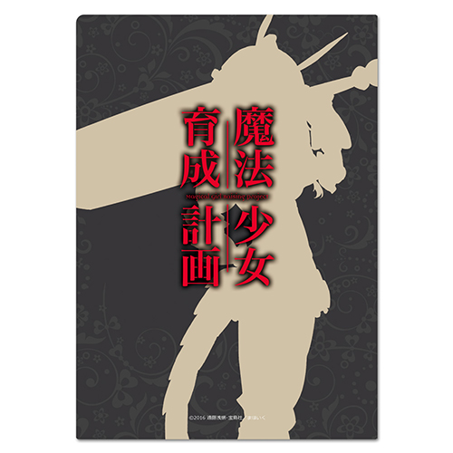 魔法少女育成計画 A4クリアファイル C ラ・ピュセル [魔法少女育成計画