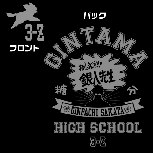 銀八先生ジャージ [銀魂] | 公式キャラクターグッズ販売のジーストア