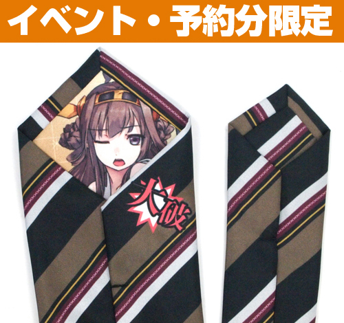 ☆限定☆金剛ネクタイ [艦隊これくしょん -艦これ-] | 二次元