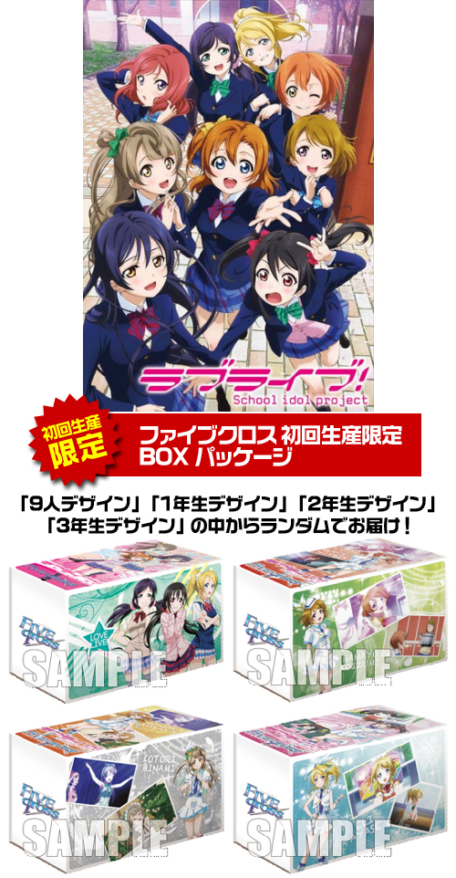 ファイブクロス ブースターパック ラブライブ！/1ボックス [ラブライブ