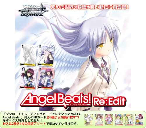 ヴァイスシュヴァルツ Angel Beats! エクストラブースター BOX