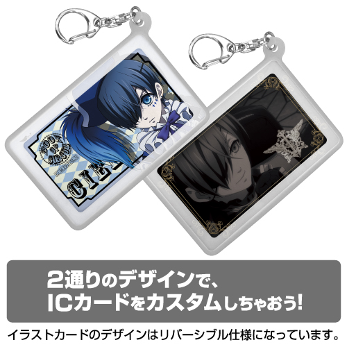 シエル・ファントムハイヴ シリコンパスケース [黒執事 Book of Circus