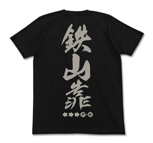 鉄山靠Tシャツ [バーチャファイター] | 公式キャラクターグッズ販売の