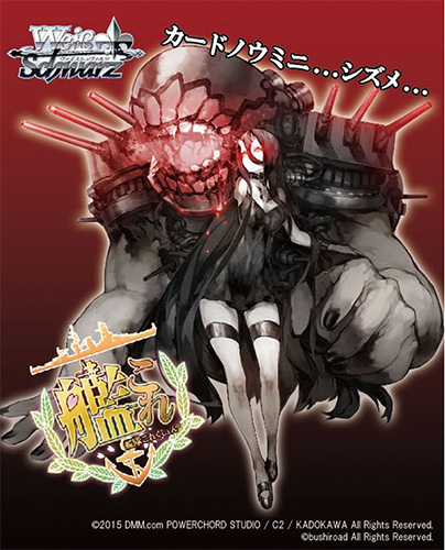 ヴァイスシュヴァルツ エクストラブースター 「艦隊これくしょん -艦