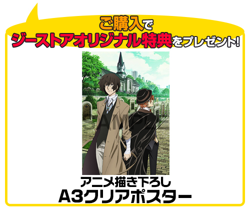 ☆GEE!特典付☆文豪ストレイドッグス DEAD APPLE（デッドアップル