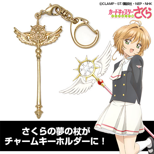 カードキャプターさくら クリアカード編 | 公式コスプレ衣装製作販売