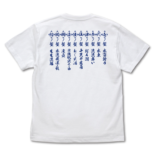 炭治郎の水の呼吸 Tシャツ [アニメ「鬼滅の刃」] | 公式キャラクター