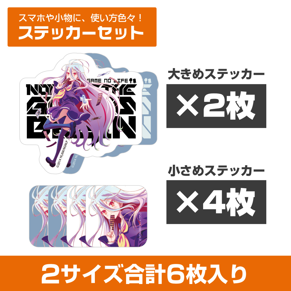 白」 ミニステッカーセット [ノーゲーム・ノーライフ] | 公式
