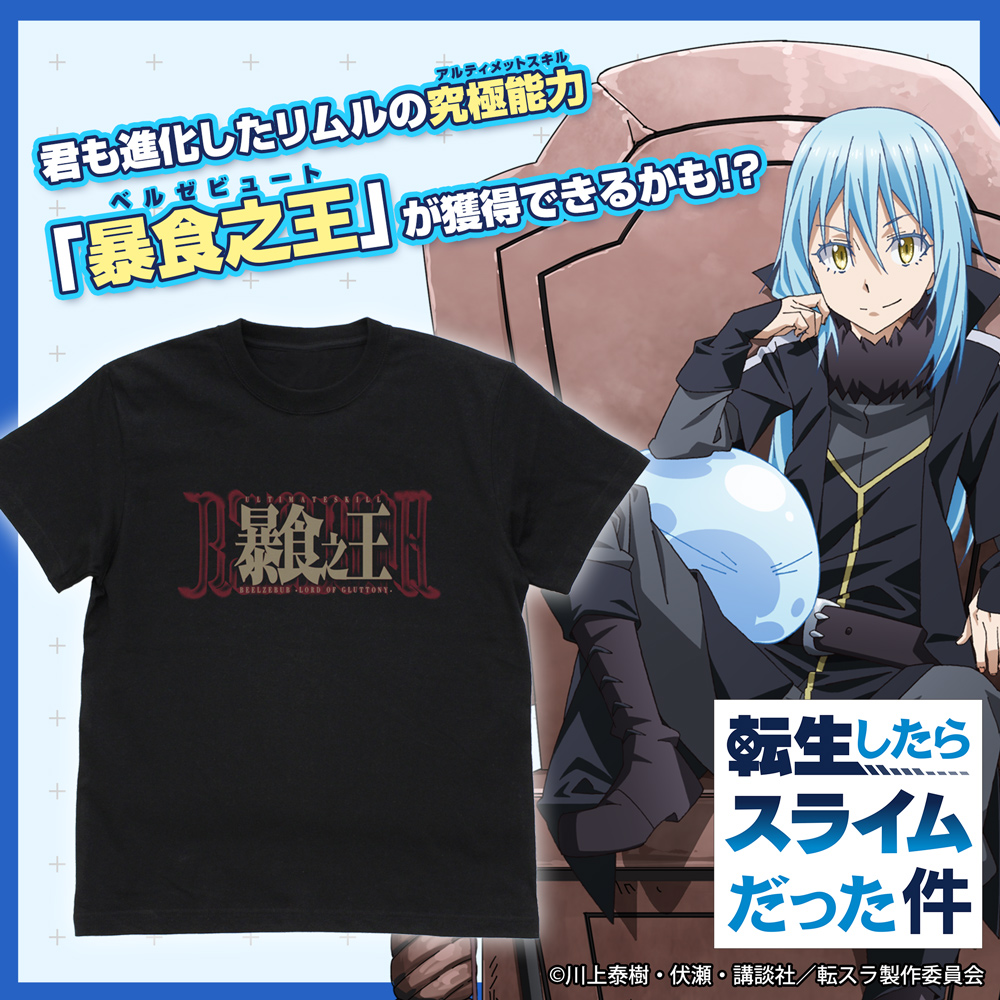 暴食之王（ベルゼビュート） Tシャツ [転生したらスライムだった件