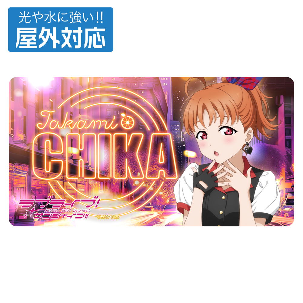 高海千歌クッションカバー MIRAI TICKET Ver. [ラブライブ