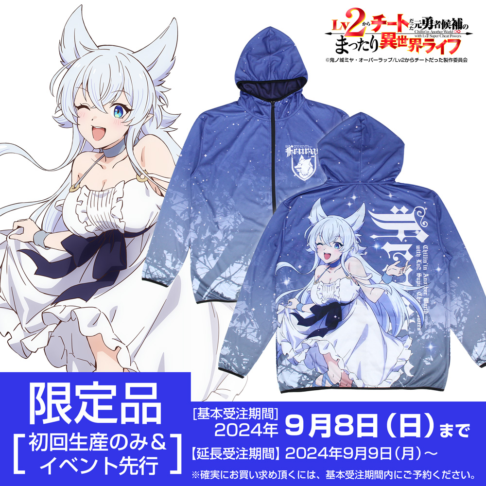 ☆限定☆フェンリース フルグラフィックドライパーカー [Lv2からチート