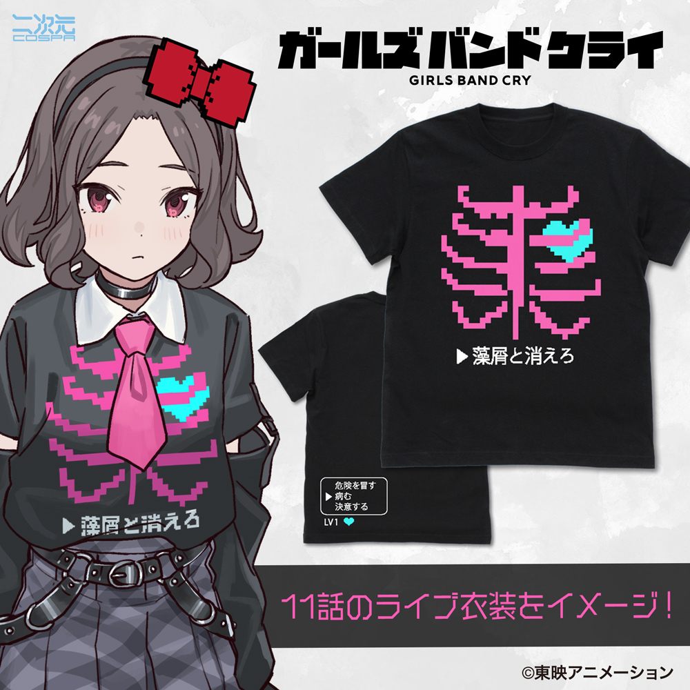 海老塚智の「藻屑と消えろ」Tシャツ [ガールズバンドクライ] | 二次元