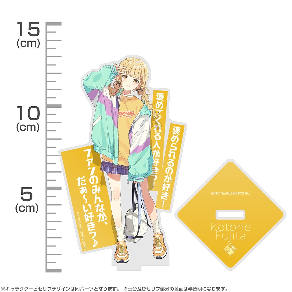 藤田ことね アクリルスタンド [学園アイドルマスター] | 公式