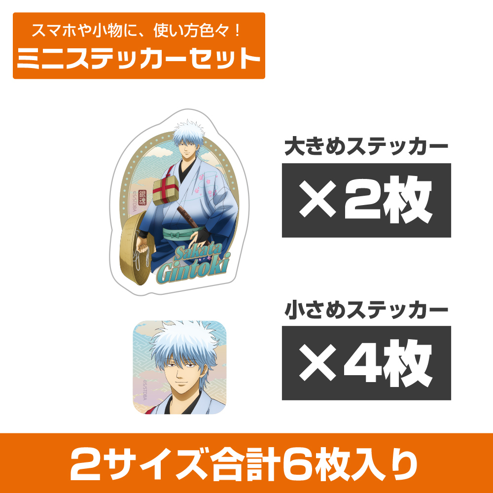 描き下ろし 坂田銀時 ミニステッカーセット 旅装Ver. [銀魂