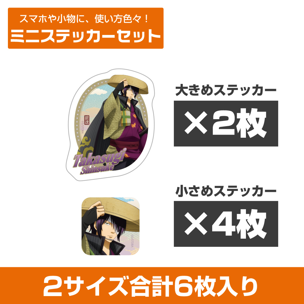 描き下ろし 高杉晋助 ミニステッカーセット 旅装Ver. [銀魂