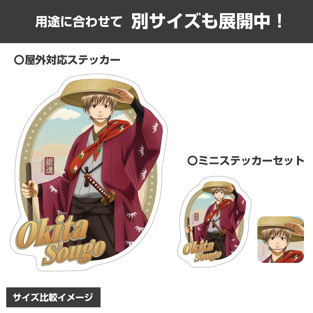 描き下ろし 沖田総悟 ミニステッカーセット 旅装Ver. [銀魂
