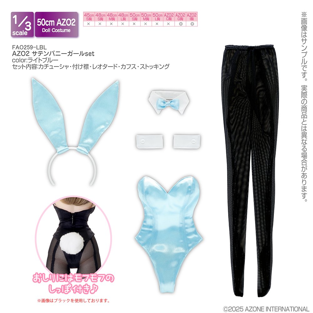 45～50cmドール用】AZO2 サテンバニーガールset [50 Collection