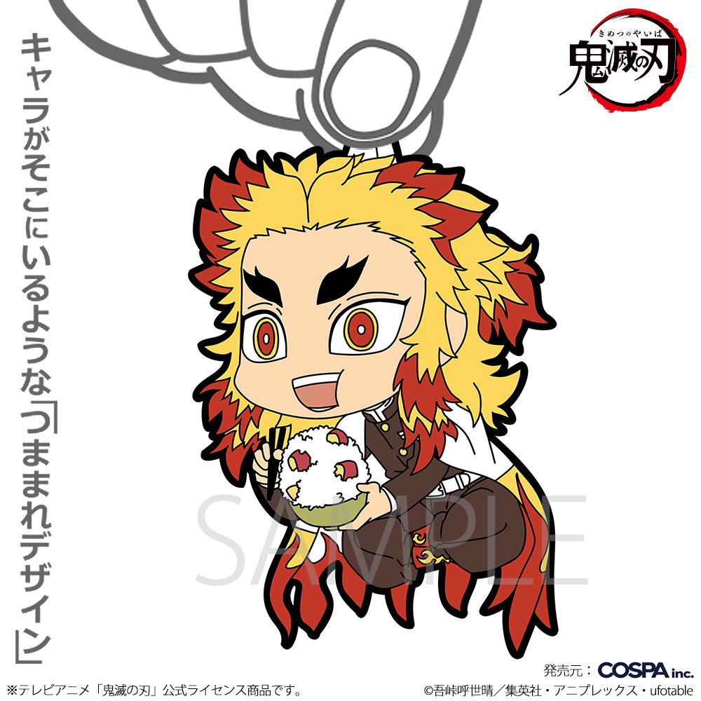 煉獄杏寿郎 つままれ さつまいもご飯Ver. [アニメ「鬼滅の刃