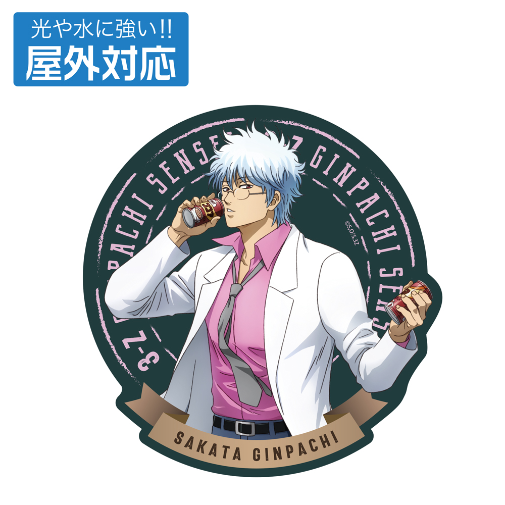 描き下ろし 坂田銀八 65mm缶バッジ 糖分補給Ver. [TVアニメ「3年Z組銀