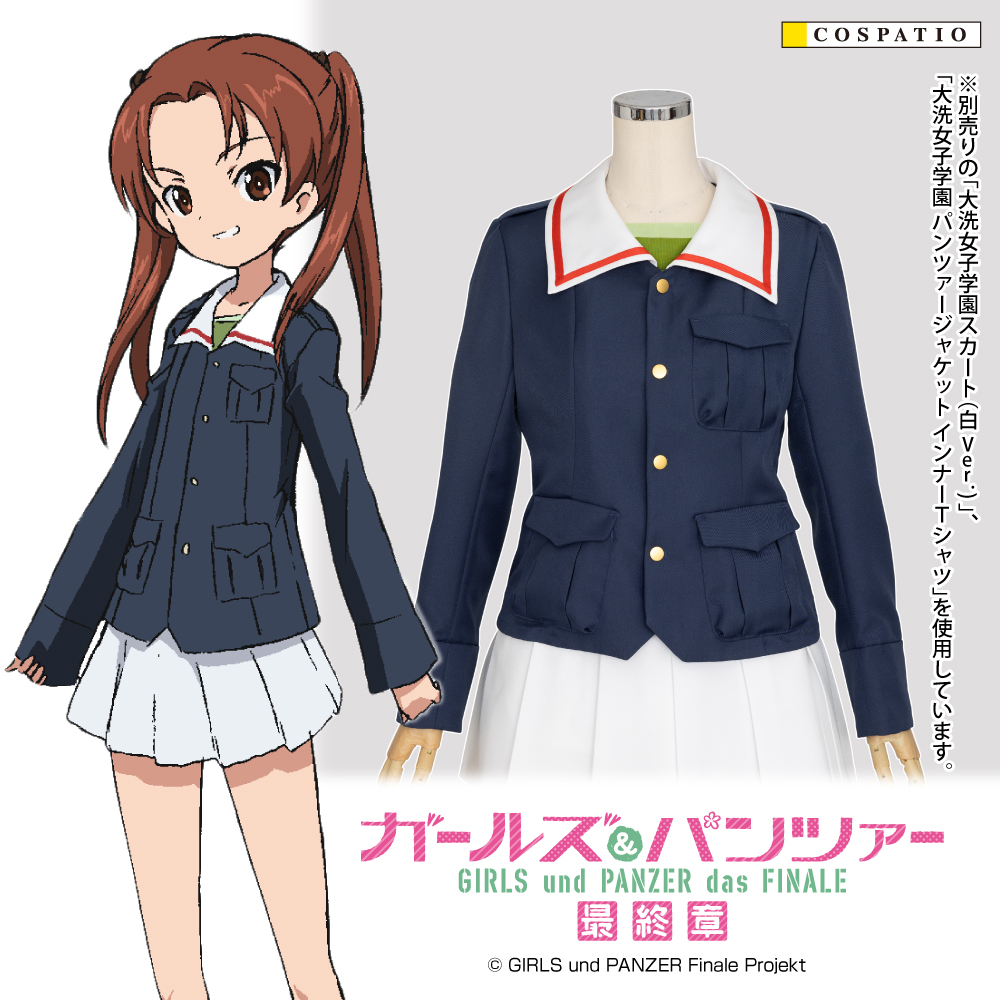 大洗女子学園パンツァージャケット [ガールズ＆パンツァー 最終章