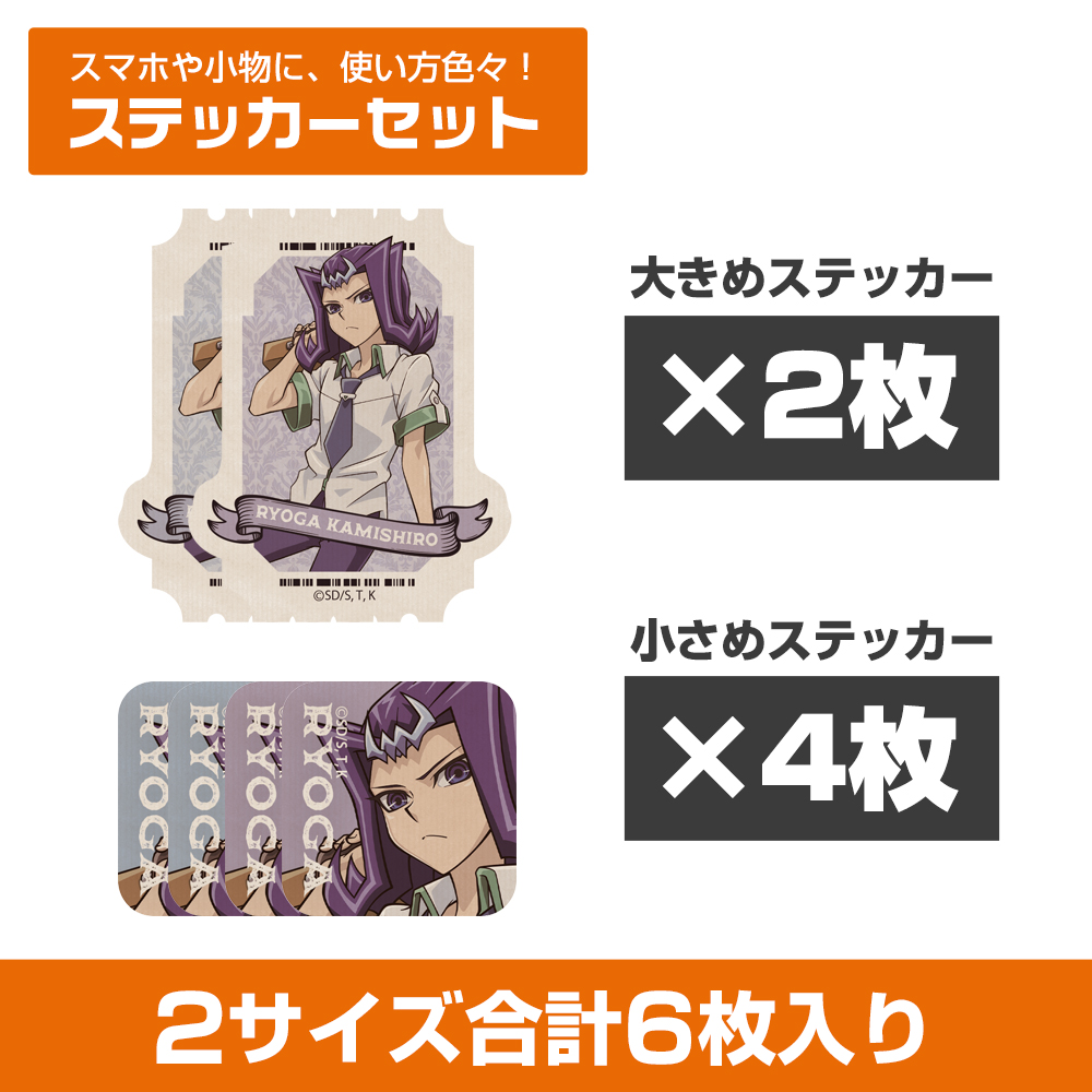 描き下ろし 武藤遊戯 ミニステッカーセット オフモードの決闘者Ver