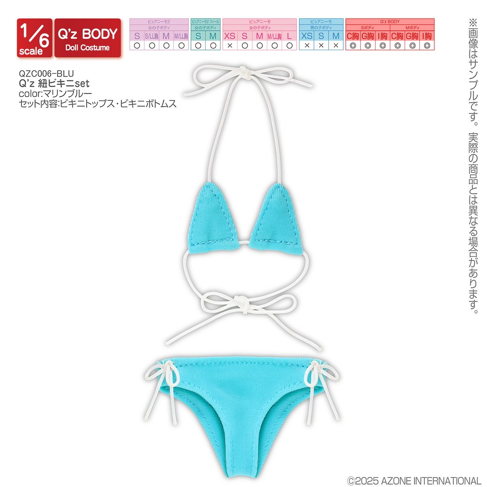 1/6サイズドール用】Q'z 紐ビキニset [AZONE Q'z BODY] | 公式