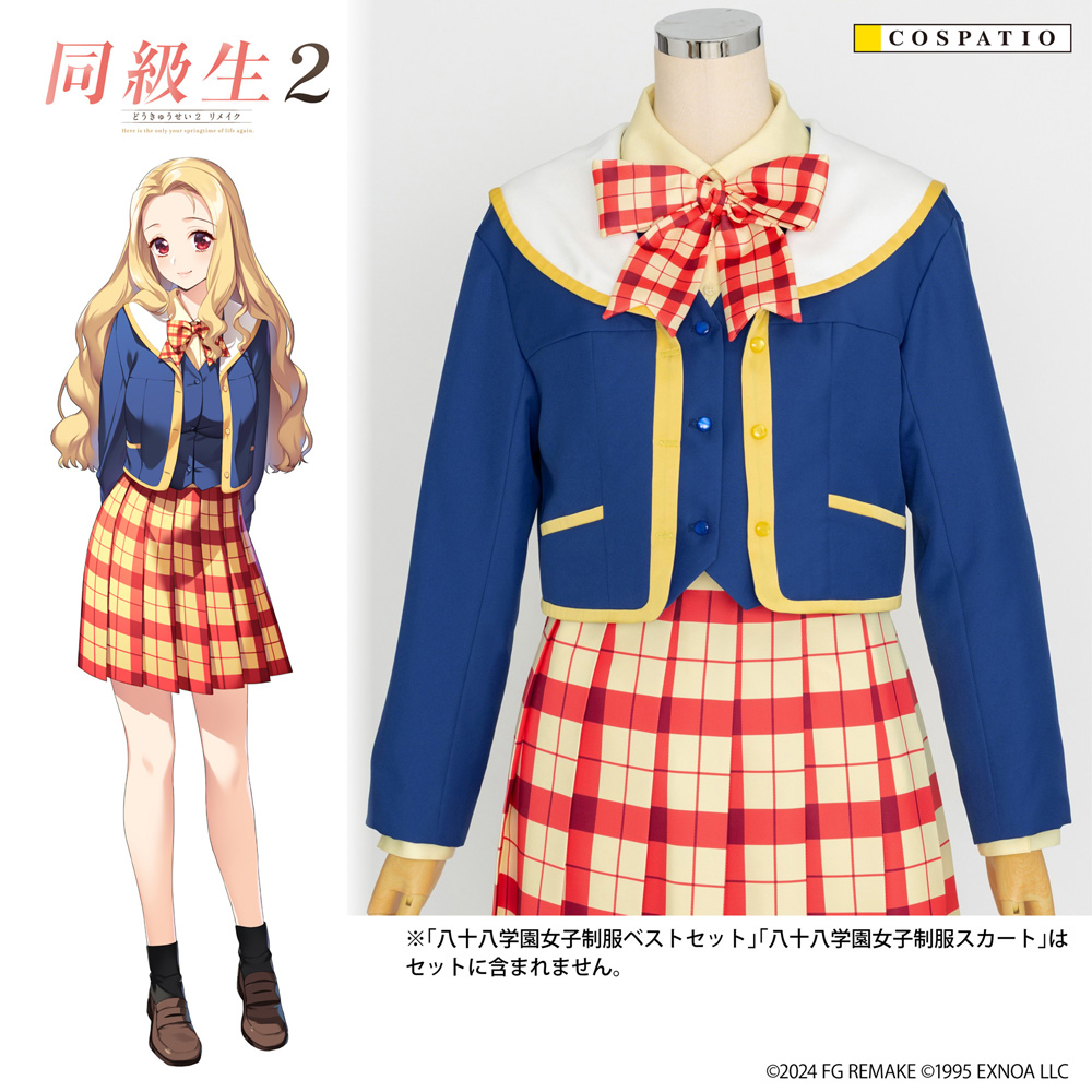 はばたき学園女子制服 ジャケット・スカートセット ［コスパティオ製