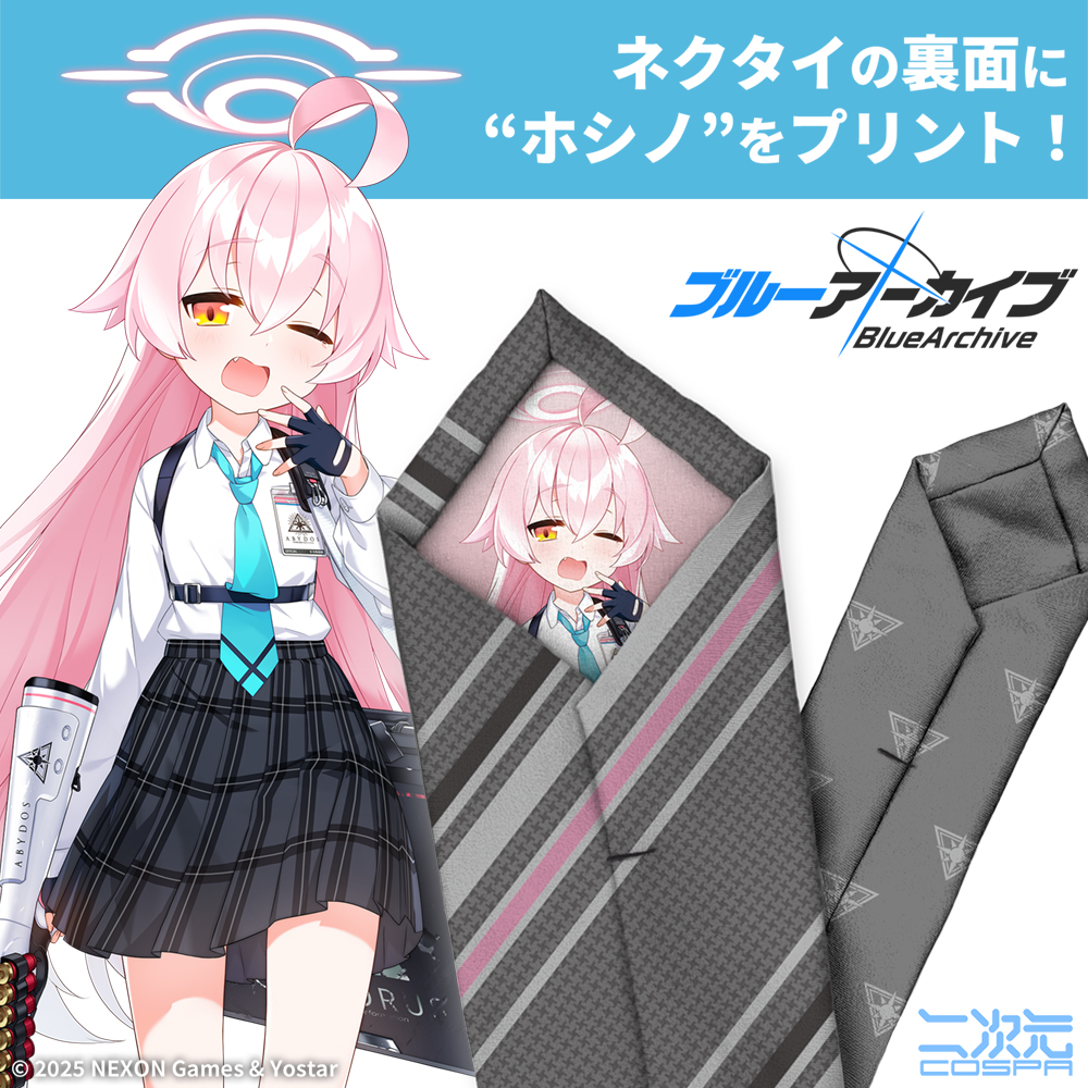 ブルーアーカイブ』ホシノ ネクタイ [ブルーアーカイブ -Blue Archive