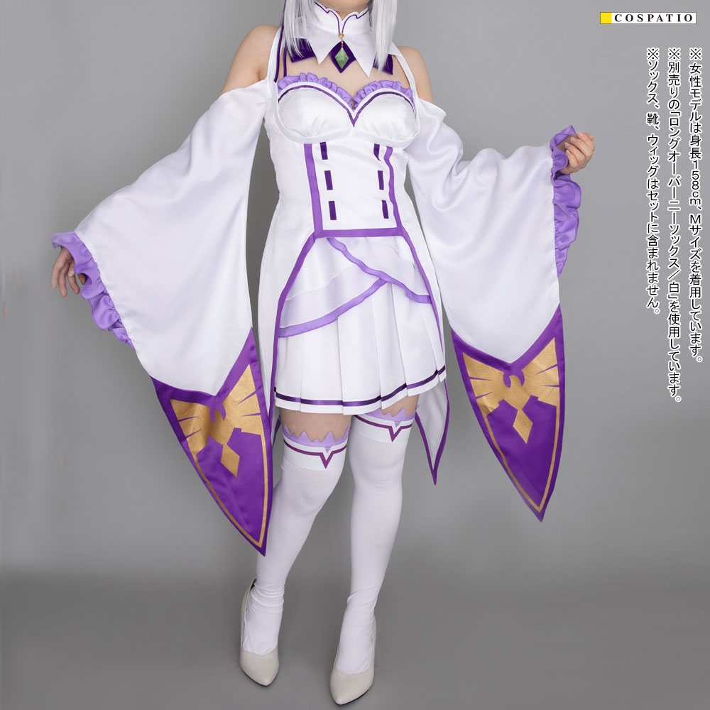 早得】エミリアコスチュームセット [Re:ゼロから始める異世界生活