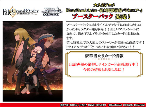 ヴァイスシュヴァルツ ブースターパック Fate/Grand Order -絶対魔獣
