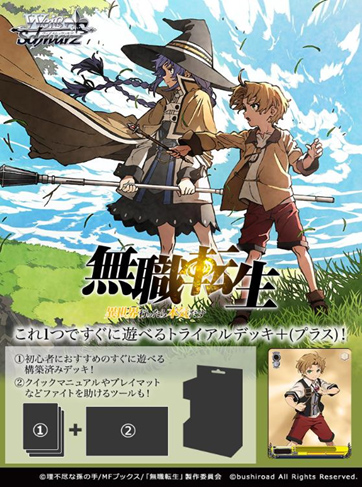 ヴァイスシュヴァルツ 無職転生 ルーデウス TD SP 英語版 PSA10