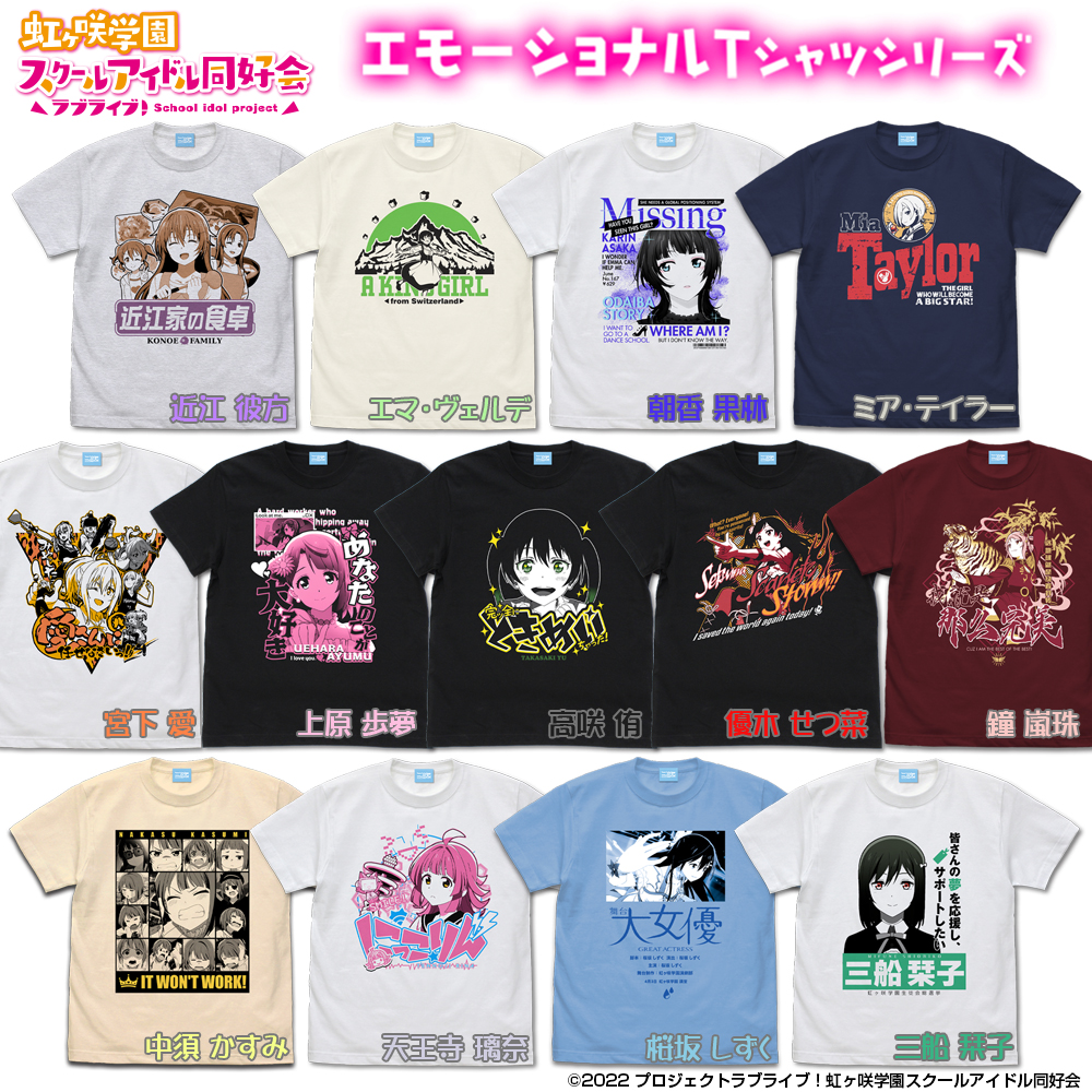 天王寺 璃奈 エモーショナルTシャツ [ラブライブ！虹ヶ咲学園スクール