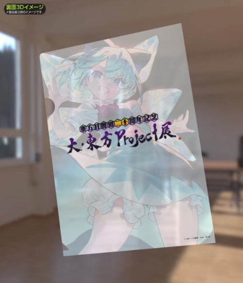 チルノ・羽々斬・クリアファイル「大・東方Project展」 [東方Project