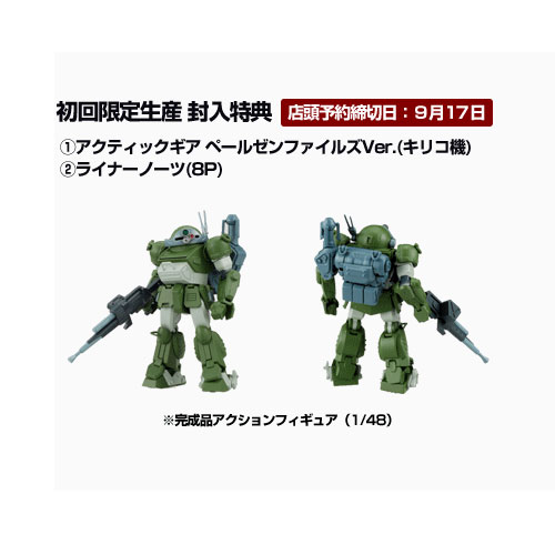 装甲騎兵ボトムズ ペールゼン・ファイルズ 1 【限定版】 [装甲騎兵